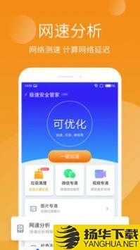 手机管家极速版app下载_手机管家极速版app最新版免费下载