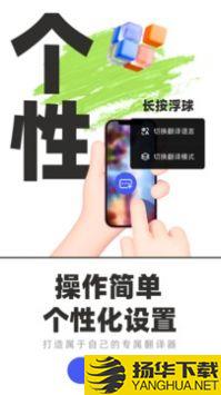 游戏翻译助手app下载_游戏翻译助手app最新版免费下载