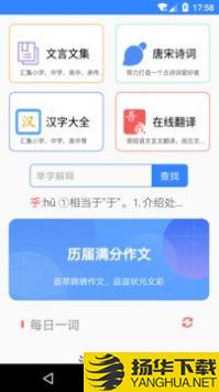 文言文翻译app下载_文言文翻译app最新版免费下载