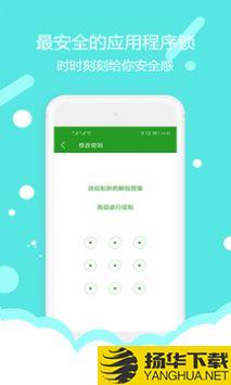 程序锁软件app下载_程序锁软件app最新版免费下载