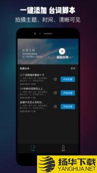 提词器台词大师app下载_提词器台词大师app最新版免费下载