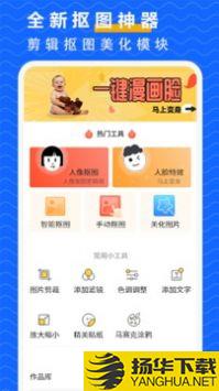 抠图P图大师app下载_抠图P图大师app最新版免费下载