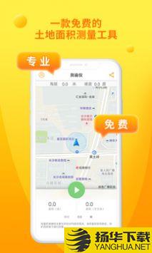 测亩仪app下载_测亩仪app最新版免费下载