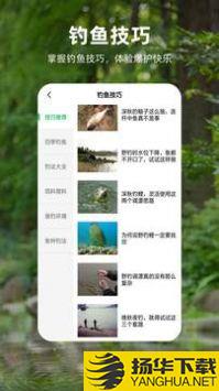 钓鱼记app下载_钓鱼记app最新版免费下载