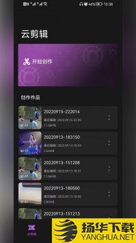云剪辑影app下载_云剪辑影app最新版免费下载