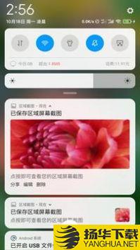 区域截图app下载_区域截图app最新版免费下载