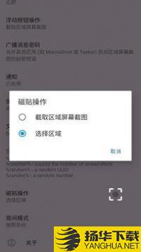 区域截图app下载_区域截图app最新版免费下载