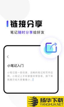 随身笔记本app下载_随身笔记本app最新版免费下载