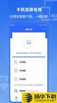 投屏大师app下载_投屏大师app最新版免费下载