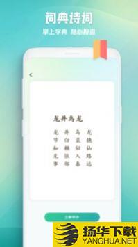 诗歌本词典app下载_诗歌本词典app最新版免费下载