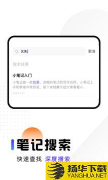 随身笔记本app下载_随身笔记本app最新版免费下载