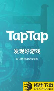 TAPTAOapp下载_TAPTAOapp最新版免费下载