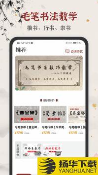 学谷毛笔书法练字app下载_学谷毛笔书法练字app最新版免费下载