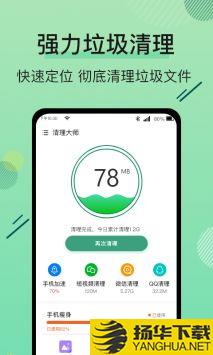 手机管家空间清理王app下载_手机管家空间清理王app最新版免费下载