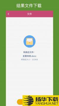 OFD转换助手app下载_OFD转换助手app最新版免费下载