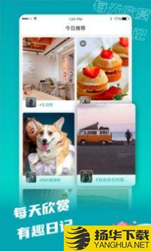 拍照日记app下载_拍照日记app最新版免费下载