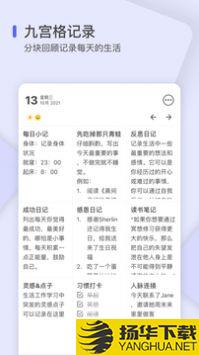 反思日记app下载_反思日记app最新版免费下载