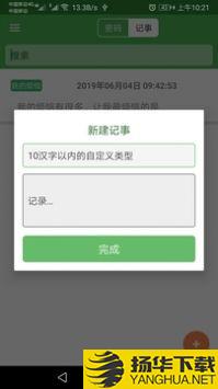加密记事本app下载_加密记事本app最新版免费下载