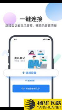 麦耳会记app下载_麦耳会记app最新版免费下载