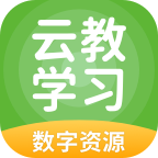 云教学习app下载_云教学习app最新版免费下载