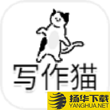 写作猫app下载_写作猫app最新版免费下载