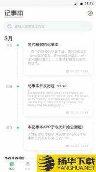 日历记事本app下载_日历记事本app最新版免费下载