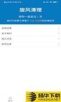 旋风清理app下载_旋风清理app最新版免费下载