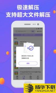 解压缩app下载_解压缩app最新版免费下载