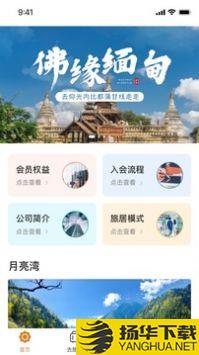 阳光康旅app下载_阳光康旅app最新版免费下载