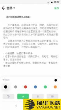 日历记事本app下载_日历记事本app最新版免费下载