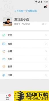 微信8.0.30app下载_微信8.0.30app最新版免费下载