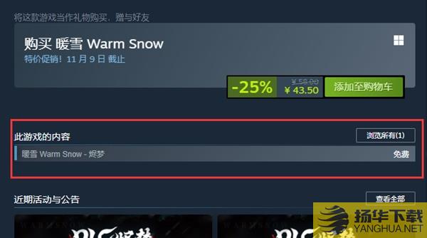 《暖雪》烬梦DLC下载安装