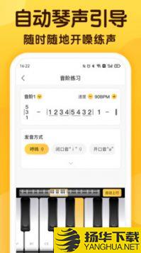 开嗓练声app下载_开嗓练声app最新版免费下载