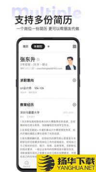 无忧简历app下载_无忧简历app最新版免费下载