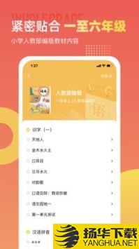 小学识字宝app下载_小学识字宝app最新版免费下载