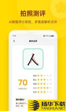 小小步练字app下载_小小步练字app最新版免费下载
