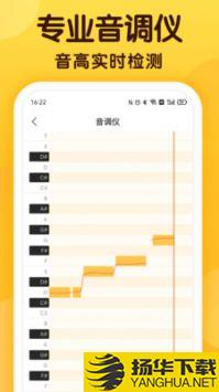 开嗓练声app下载_开嗓练声app最新版免费下载