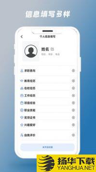 简历制作器app下载_简历制作器app最新版免费下载