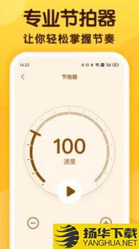 开嗓练声app下载_开嗓练声app最新版免费下载