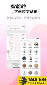 爱练字学生版app下载_爱练字学生版app最新版免费下载