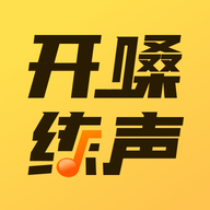 开嗓练声app下载_开嗓练声app最新版免费下载