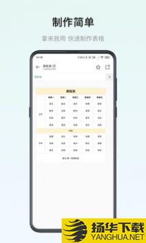 表格制作器app下载_表格制作器app最新版免费下载