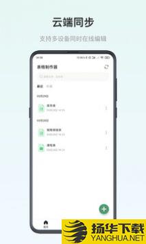 表格制作器app下载_表格制作器app最新版免费下载