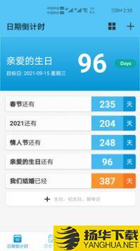 日期倒计时app下载_日期倒计时app最新版免费下载