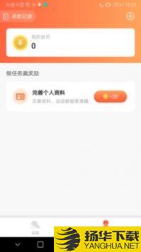 全民悦记步app下载_全民悦记步app最新版免费下载