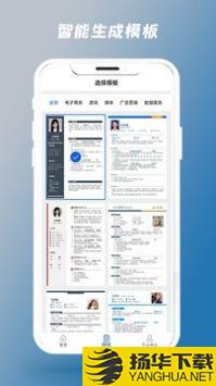 简历制作器app下载_简历制作器app最新版免费下载