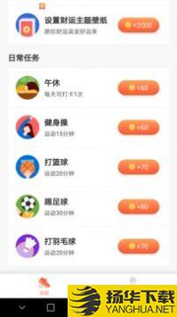 全民悦记步app下载_全民悦记步app最新版免费下载