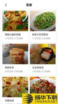 美食家庭菜谱app下载_美食家庭菜谱app最新版免费下载