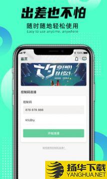 远程即启app下载_远程即启app最新版免费下载