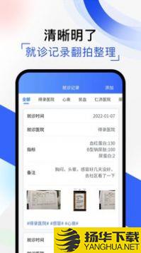 随医记app下载_随医记app最新版免费下载